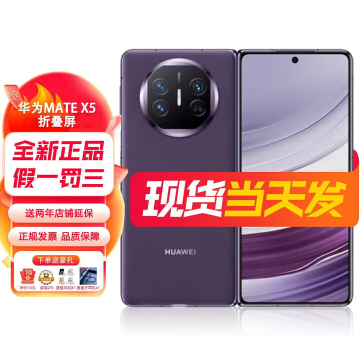 华为（HUAWEI）mate x5 【全新未激活未拆封+全国联保】麒麟9000系列新品华为折叠屏手机 幻影紫【Mate X5】 16+512GB