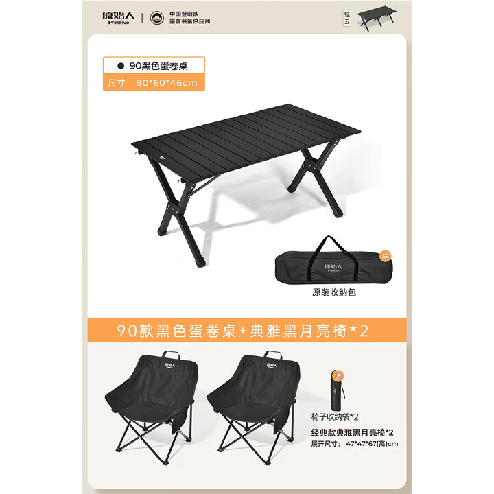 原始人户外折叠椅月亮椅旅行露营椅子沙滩折叠凳便携式钓鱼椅桌椅装备 90磨砂黑蛋卷桌+经典款黑色*2