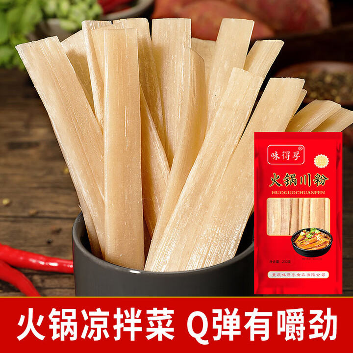 【活动】火锅川粉 宽粉 扁粉快熟麻辣烫涮锅粉条火锅粉条 火锅...