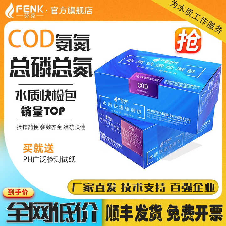 芬克cod氨氮总磷总氮余氯铜铬镍铁水质快速检测测试包试纸试剂盒仪器 COD(L) 0-100mg/L 50次【图片 价格 品牌 报价】-京东