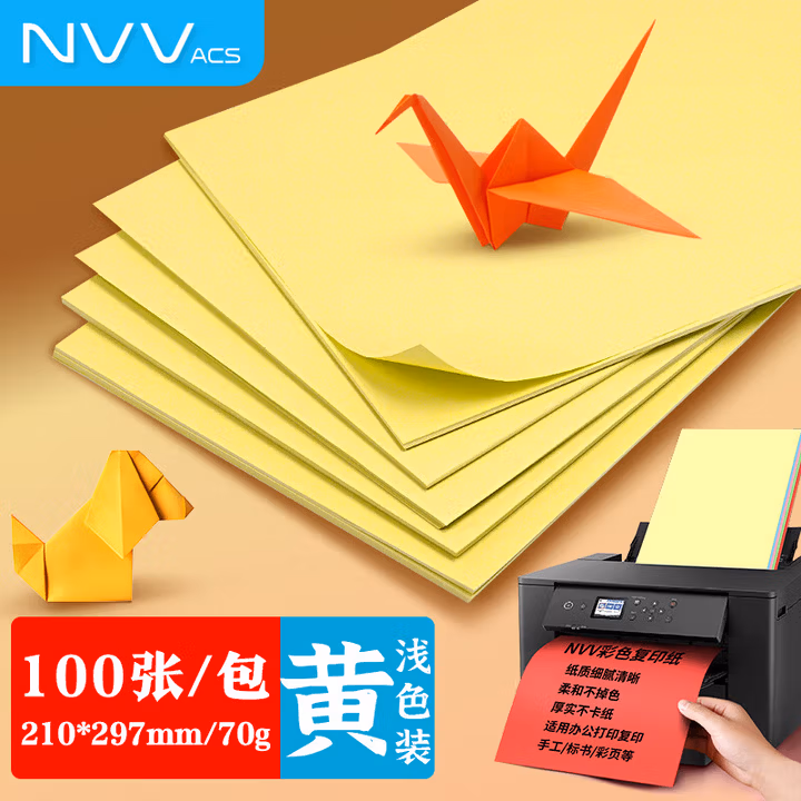 NVVA4彩色复印纸打印纸 70g浅黄色幼儿园儿童手工折纸剪纸彩纸卡纸 100张