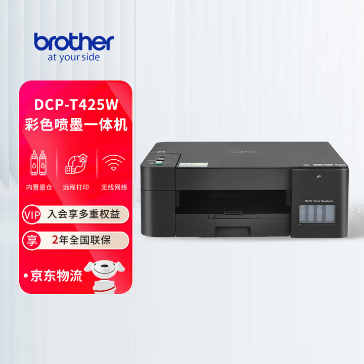 兄弟（brother）DCP-T425W彩色喷墨多功能打印机...