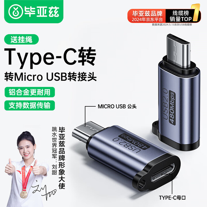 【毕亚兹Type-C转Micro USB转接头 A184】毕亚兹 Type-C转Micro USB转接头 数据线充电线micro转换头安卓转换 ...