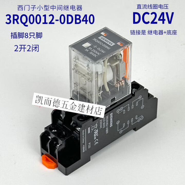 西门子（SIEMENS）西门子DC24V小型直流继电器3RQ0012-0014-0DB40一0DL20 24VDC 3RQ0012-0DB40
