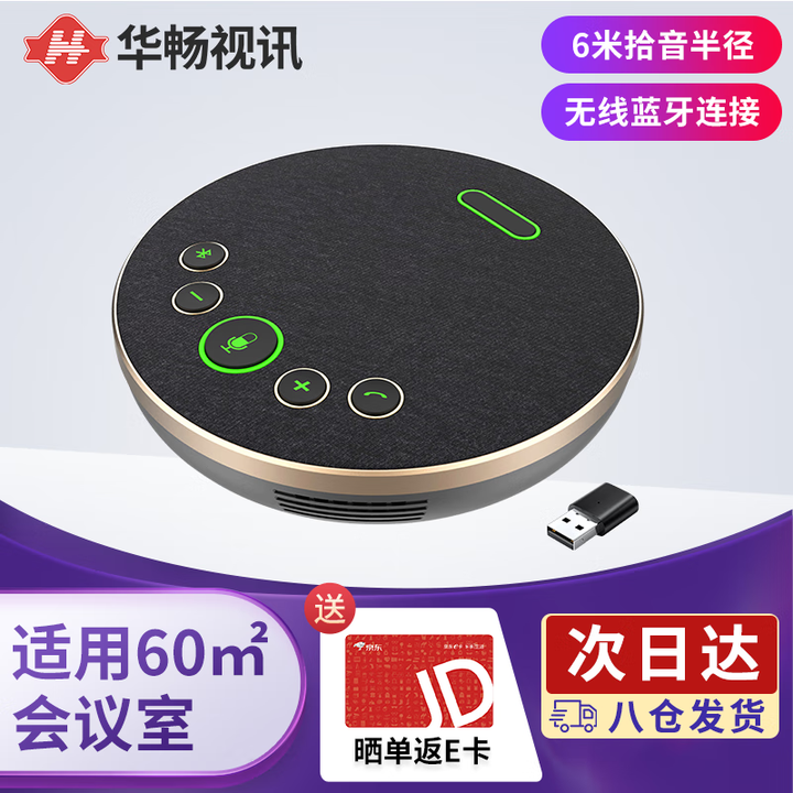 华畅视讯HC-M29B视频会议全向麦克风USB免驱无线蓝牙远程会议扬声器腾讯会议阵列拾音器6米拾音半径