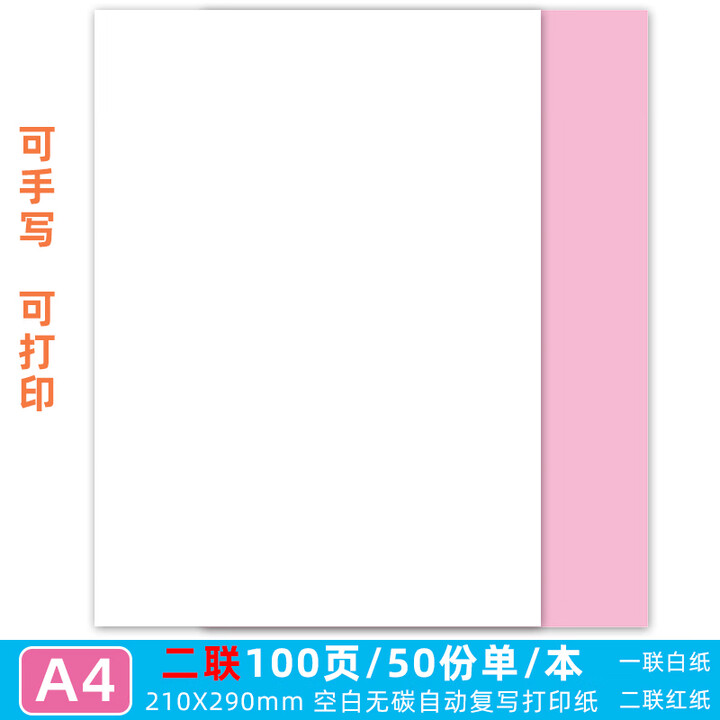 定制A4两联空白无碳复写打印纸a5二三联四联复印本合同报表清单纸 2本A4210x290二联100页【图片 价格 品牌 报价】-京东