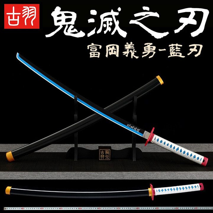 A&E鬼灭之刃日轮刀周边日本竹刀木刀带鞘练习动漫男女生cosplay舞台 富冈义勇-蓝刃款 配刀架【图片 价格 品牌 报价】-京东