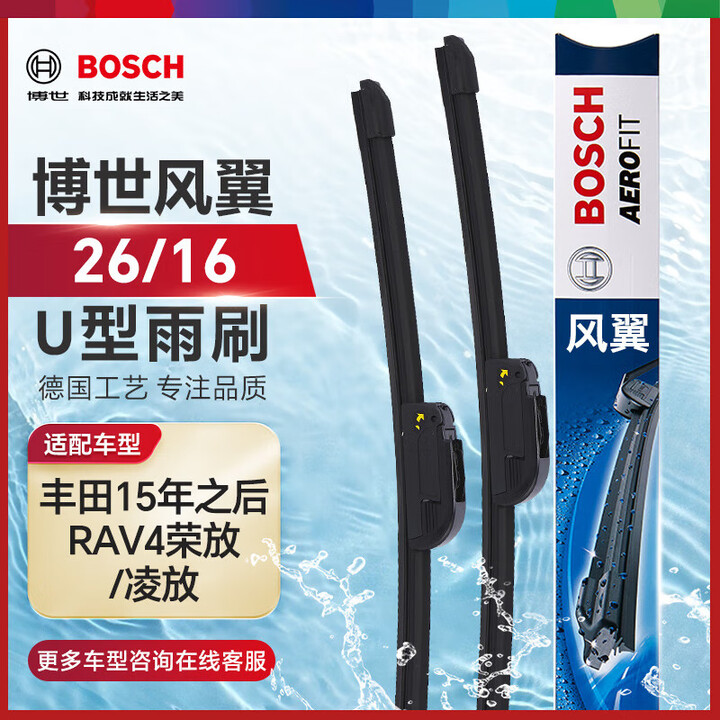 博世（BOSCH）雨刷器雨刮器刮片风翼U型26/16适用(丰...