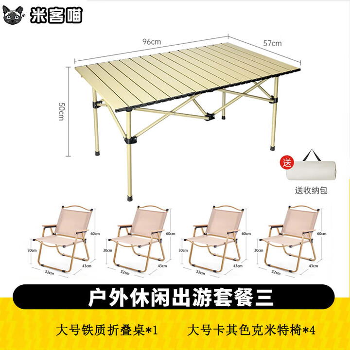 米客喵户外露营全套装备桌椅 折叠蛋卷桌克米特椅 野餐铁长桌椅套装 【一桌四椅】大号铁桌+克米特*4