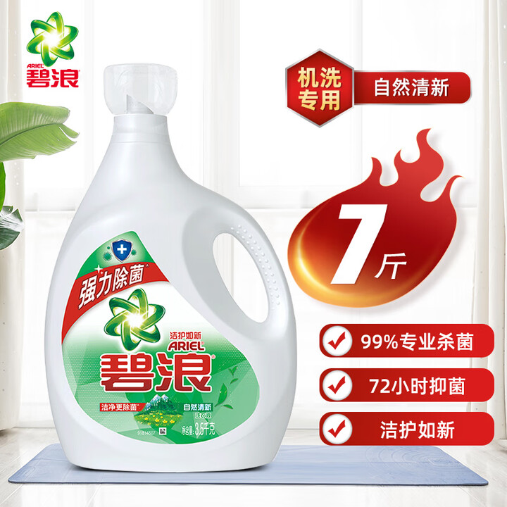 碧浪Ariel洗衣液抑菌科技日晒清新除菌除臭抑菌除螨低泡机手洗清洗液 自然清新3.5kg(共7斤)【图片 价格 品牌 报价】-京东