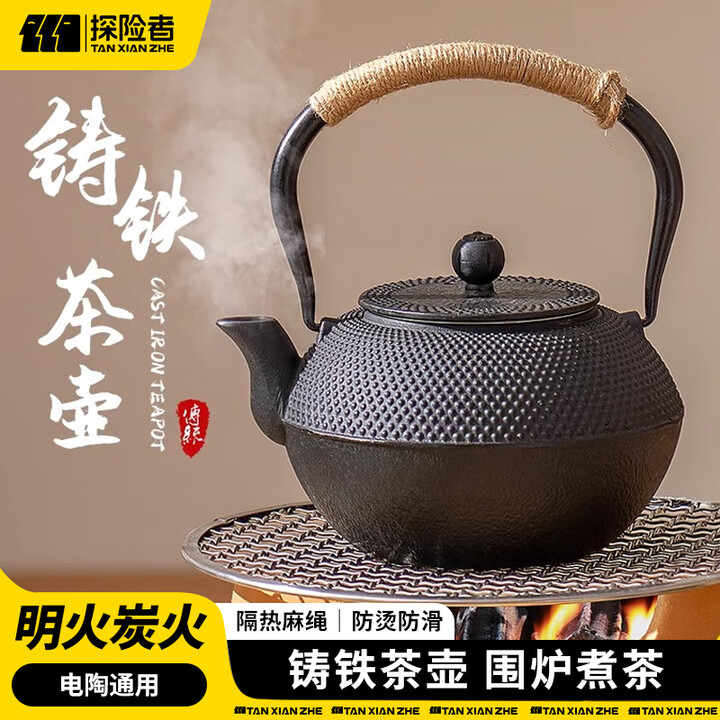 探险者（TAN XIAN ZHE）围炉煮茶套装铸铁茶壶明火两用烧水壶煮茶壶器具全套套装电陶炉 0.9L如意铸铁水壶