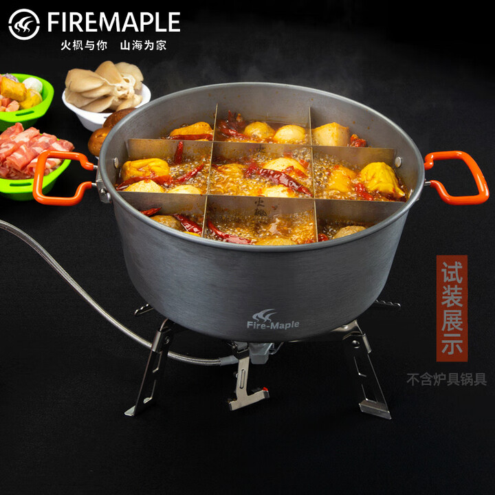 火枫（FIRE-MAPLE）吊蒸锅火锅饭锅蒸盘打边炉涮涮锅大锅燃气明火户外野营团队出游 盛宴火锅九宫格分隔片