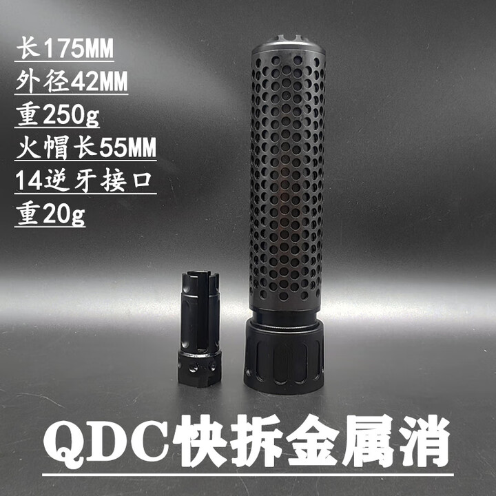 精击SIL司骏司马速格QDC金属快拆m4消音器14逆牙激趣快拆消配件 QDC快拆长消黑色