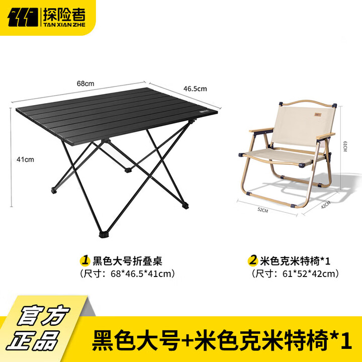 探险者（TAN XIAN ZHE）户外折叠桌子便携式铝合金露营野餐蛋卷桌野外装备  黑色大号+米色克米特椅*1