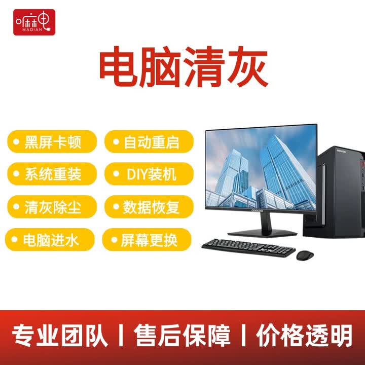【电脑清灰】上门台式笔记本游戏本电脑清灰除尘送硅脂 电脑维修 电脑组装 重装系统 预约费【图片 价格 品牌 报价】-京东