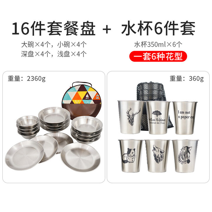 凰一 户外餐具便携套装旅行野餐露营野营装备不锈钢碗盘子野炊用品全套 16件套【砂光加厚款】+水杯6件套