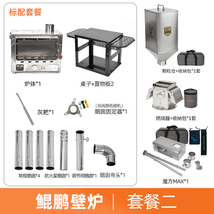 荒野猎人户外观火壁炉置物桌露营帐篷室内取暖煮茶烹饪304柴火灶 鲲鹏 壁炉--套餐二