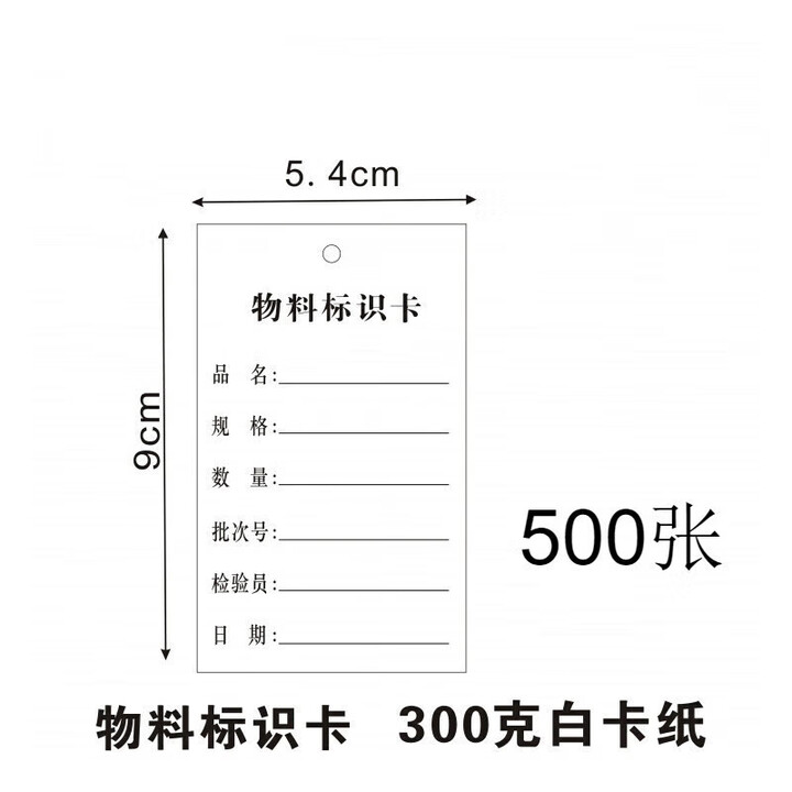 物料标识卡 不良品标识卡吊卡合格证标识卡挂卡物料标签吊 白色D-物料标识卡500张【图片 价格 品牌 报价】-京东