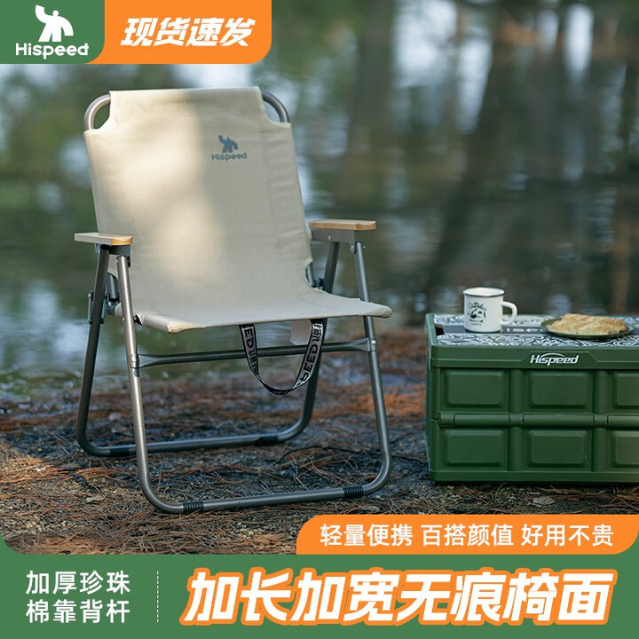 HISPEED旗速户外折叠椅便携式露营椅子克米特椅野餐露营装备钓鱼凳子 大号【无托椅面久坐不硌腿】卡其