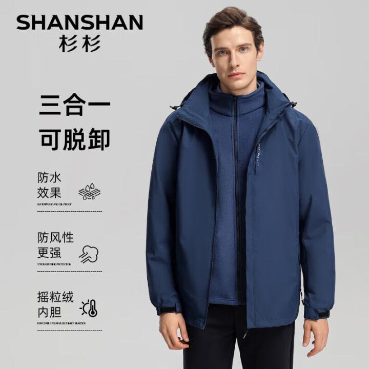 SHANSHAN杉杉夹克男秋冬保暖休闲摇粒绒内胆简约百搭三防...