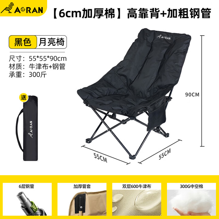 Aoran月亮椅户外折叠椅超轻便携式露营高背椅子钓鱼凳野餐躺椅沙滩椅 黑色-超厚棉高靠背+加粗管 92cm高靠背+加粗钢管【高承重】