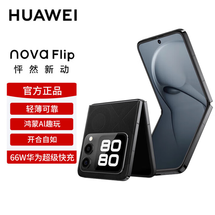 华为（HUAWEI）nova Flip小折叠【全新未拆封未激活+全国联保】轻薄可靠 鸿蒙AI趣玩 后置5000万悬停自拍智能手机 星耀黑 256GB