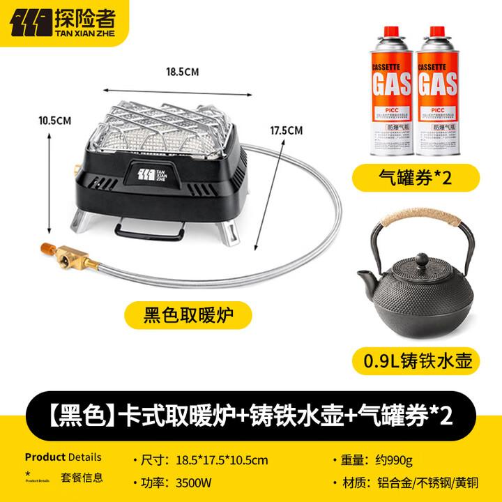 探险者卡式炉取暖器煮茶炉户外卡磁炉防爆套装小巧便携红外烤火炉 黑色取暖炉+铸铁壶+气罐券*2