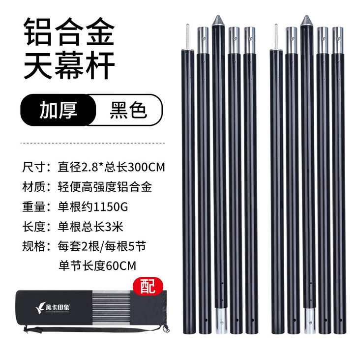 凡卡印象户外天幕配件铝杆铁杆撑杆3M铝合金加粗伸缩支撑杆帐篷门厅杆超长 【黑色-3米长】铝合金