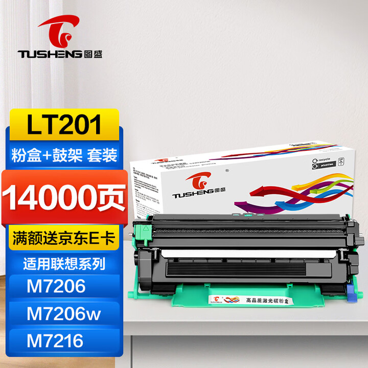 【图盛LT201】图盛(TUSHENG)LT201/LD201成像鼓适用联想Lenovo M7206 LJ2206W M7216nwa ...