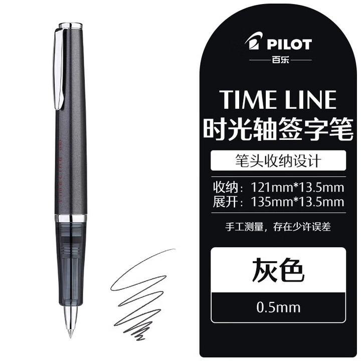 日本Pilot百乐Timeline时间轴中性笔0.5子弹头旋转式出尖学生刷题成人商务定制送礼用 灰色【黑芯】【图片 价格 品牌 报价】-京东