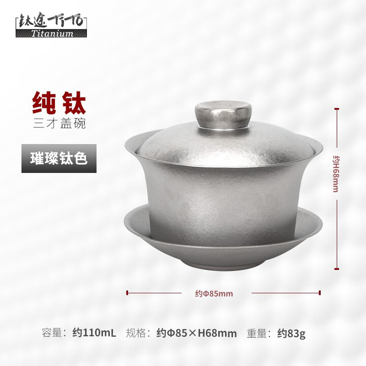 钛途（TITO TITANIUM）纯钛盖碗户外露营泡茶器便携式双层防烫茶器具泡茶壶小茶壶水壶 纯钛盖碗-小-冰花钛色