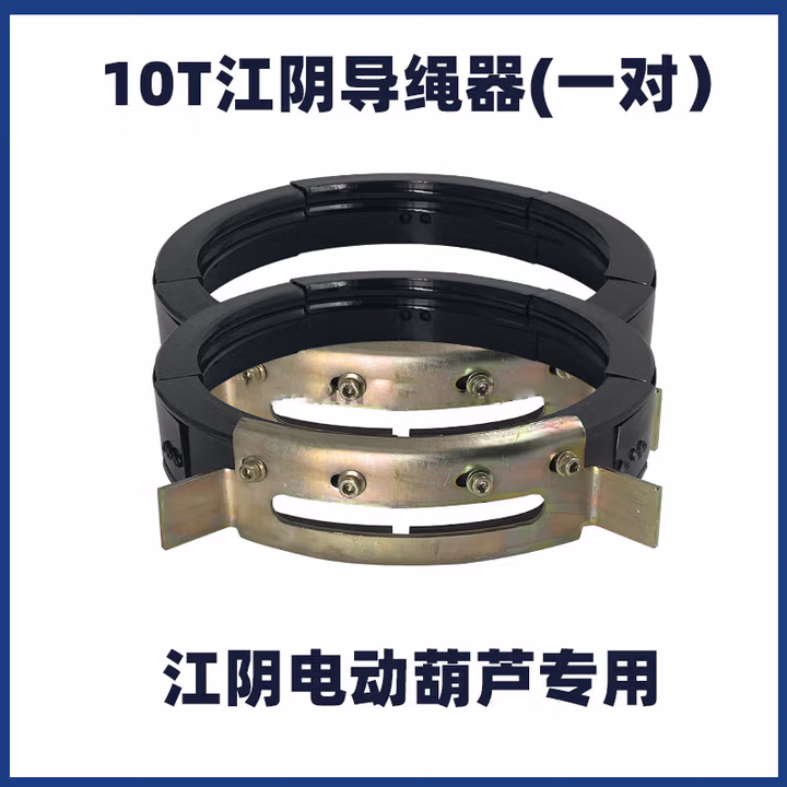 安达通 钢筋导绳器 电动葫芦导绳器起重机行车钢丝绳排绳器 5T导钢筋导绳器免拆绳