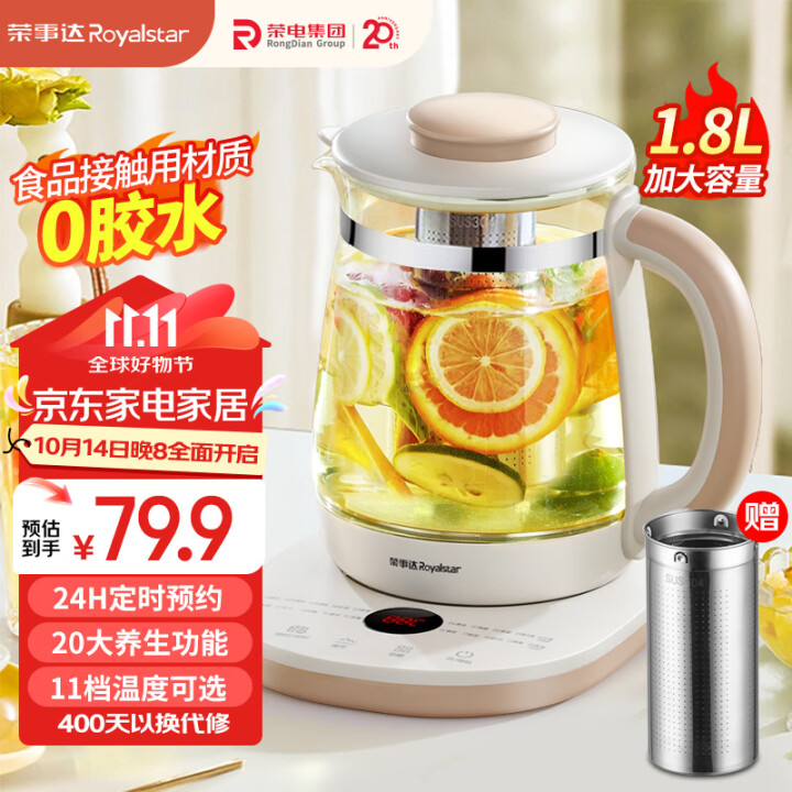 荣事达（Royalstar）养生壶1.8L家用电热水壶开烧水...