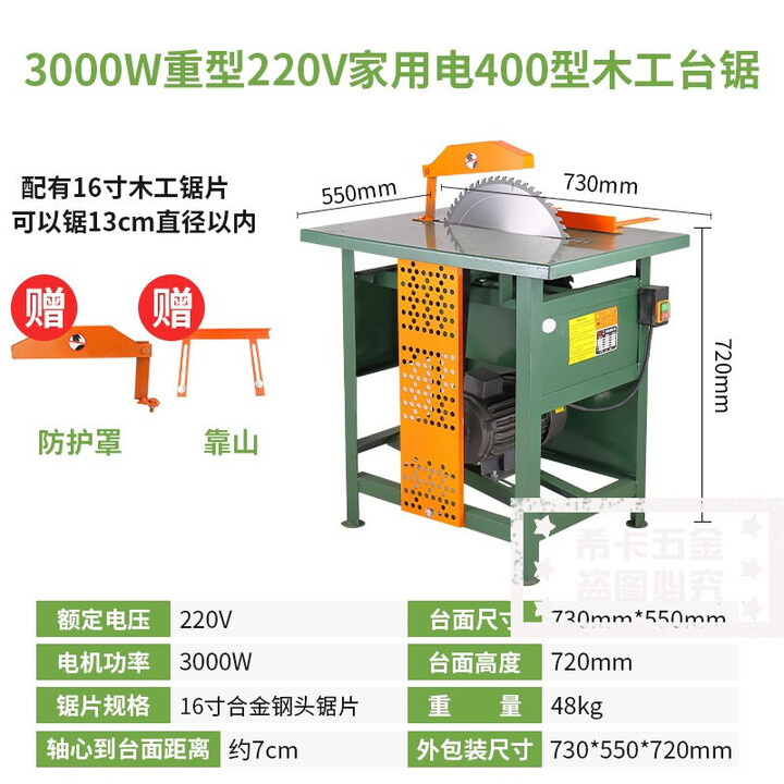 XMSJ木工台锯单相家用推台锯3KW切割机电锯木圆盘锯台式木工小型台锯 400型3KW[220v单相]+16寸锯片【图片 价格 品牌 报价】-京东