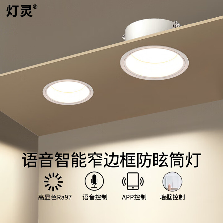 灯灵led防眩筒灯客厅走廊无主灯嵌入式窄边框过道天花射灯灯具 智能款无极调光8W【图片 价格 品牌 报价】-京东