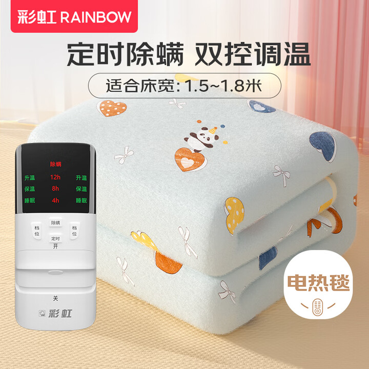 彩虹（RAINBOW） 电热毯双人双控电褥子(1.2/1.5...