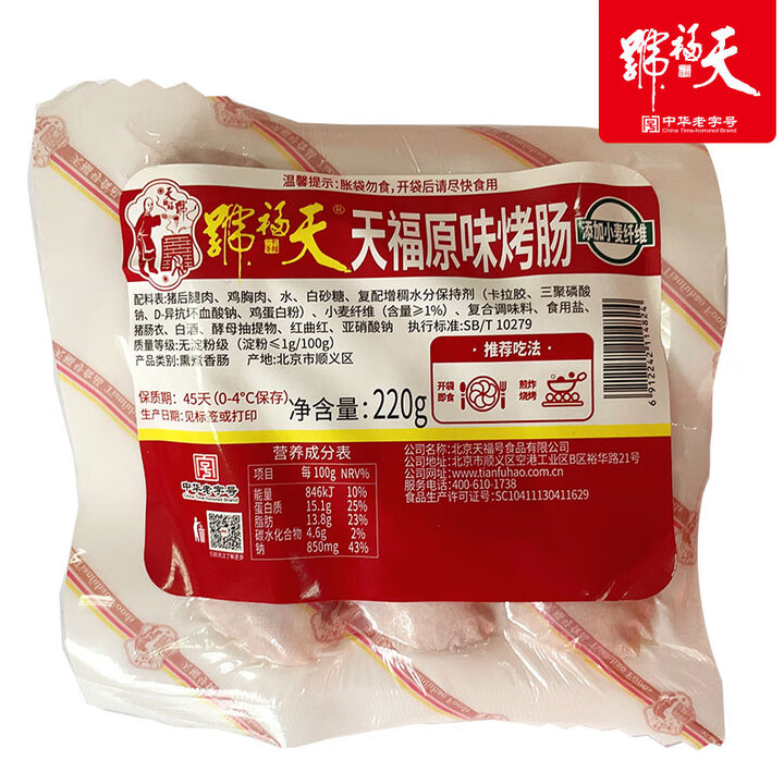 天福号【蛋清肠300g】 即食熟食猪肉肠冷藏真空装早餐肠下饭炒饭凉菜 天福烤肠220g*2袋【图片 价格 品牌 报价】-京东