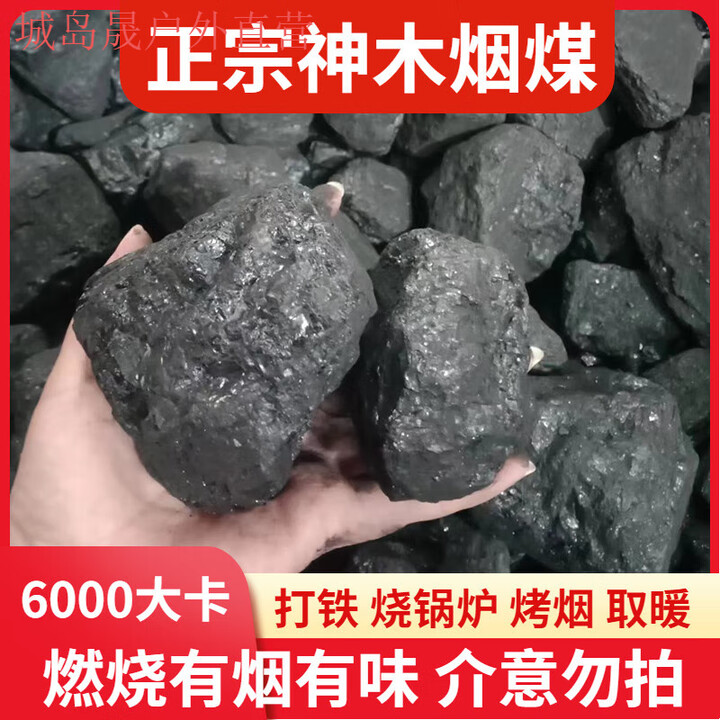 希凡里无烟煤炭块煤家用取暖户外烤火易燃软质无烟煤打铁烟煤高温耐烧 10斤神木烟煤(5-9公斤)