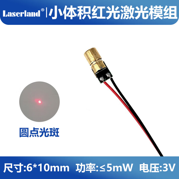 镭蓝红色绿光激光头工业模组点状一字线十字线红外线镭射直线定位器 6mm 5mw铜壳点 3v电压 两个 SKU