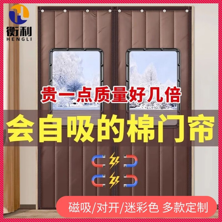 【衡利MML-1.2-2.4】衡利棉门帘四季加厚保暖挡风防风防寒隔断帘免打孔透明门帘子按需制作【行情 报价 价格 评测】-京东