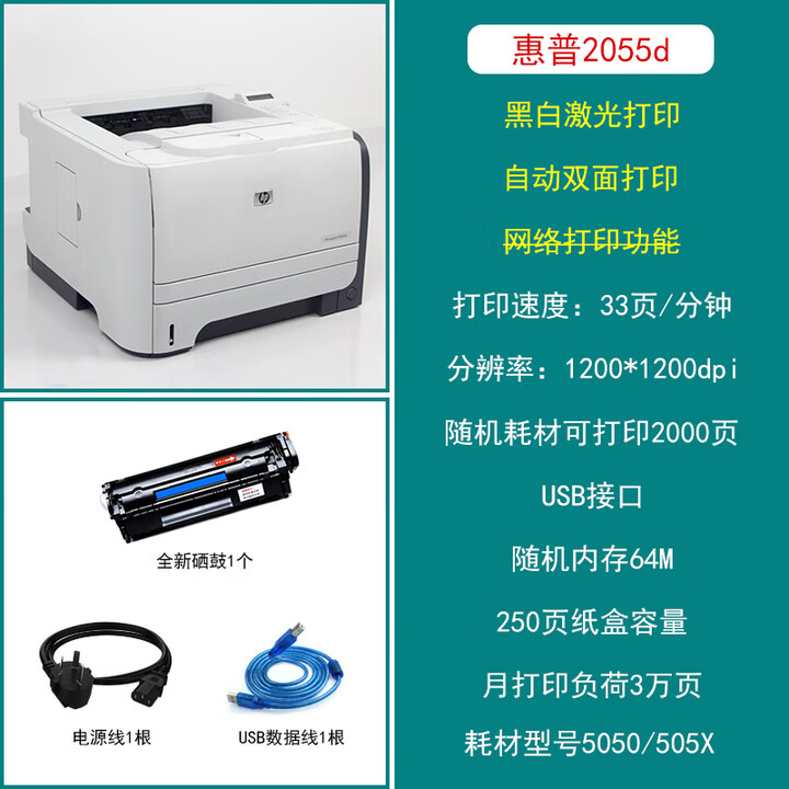 hp惠普P2055/2035/激光黑白A4打印机无线手机自动双面网络办公 P2055d双面+有线安卓手机打印  套餐一