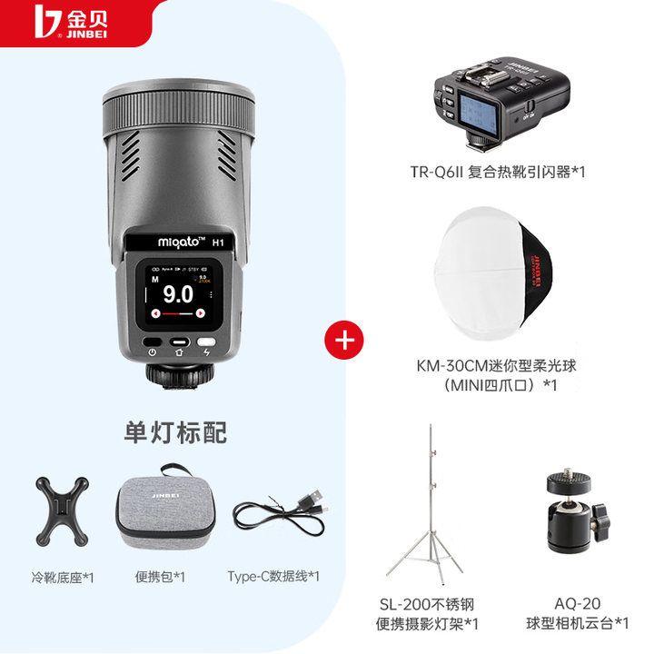 金贝（JINBEI）H1圆头led机顶闪光灯相机拍照补光灯单反微单复合热靴双色温常亮补光灯高速TTL便携外拍灯户外离机 【离机便携】H1 ...