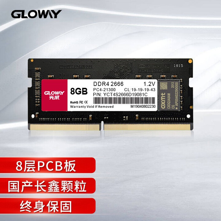 光威（Gloway）8GB DDR4 2666 笔记本内存条...
