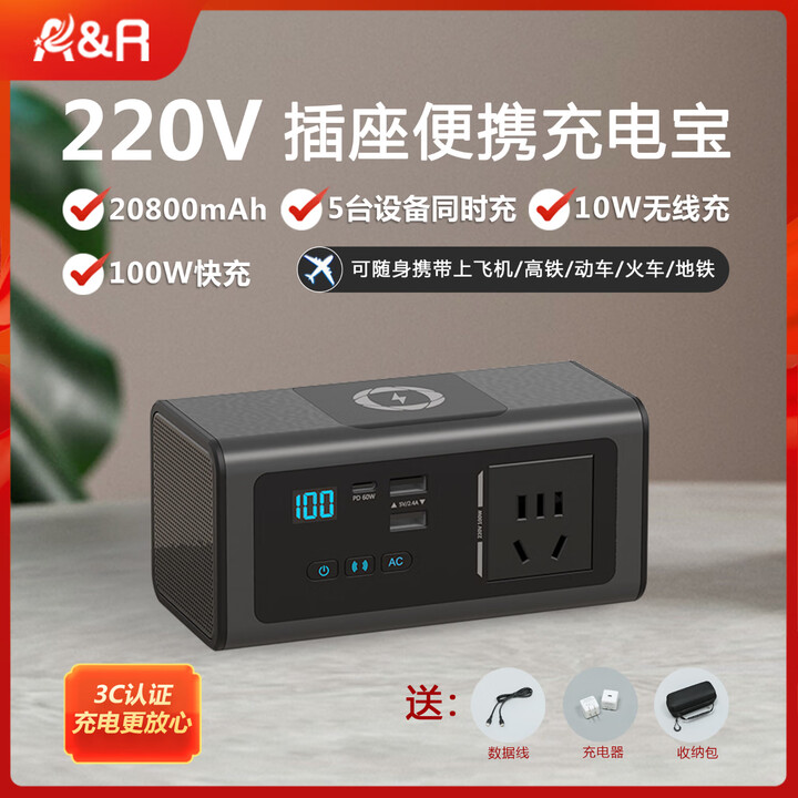 A&R220V多功能插座充电宝100W插头上飞机高铁适用无人机电动沙发笔记本电脑应急PD60W充户外移动电源 基础版-100W ...