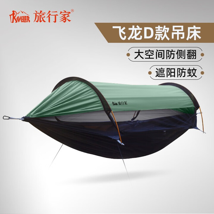 旅行家飞龙D款吊床户外防蚊遮阳防晒多功能野外露营防侧翻单双人秋千 蒂芙妮绿 吊床(270*140cm)
