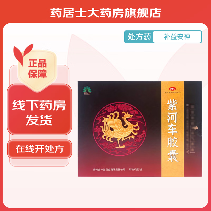 [苗仁堂] 紫河车胶囊 0.2g*180粒/盒 3盒