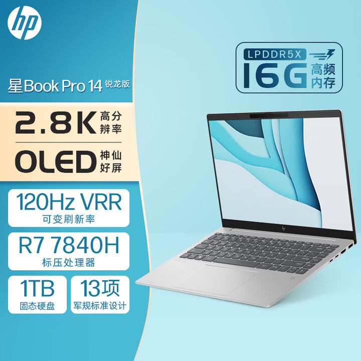 惠普HP 星Book Pro 14英寸轻薄办公笔记本电脑(锐...
