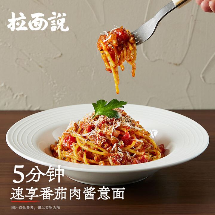 拉面说儿番茄肉酱意面 方便速食拌面意大利面 5分钟快煮鲜意面...