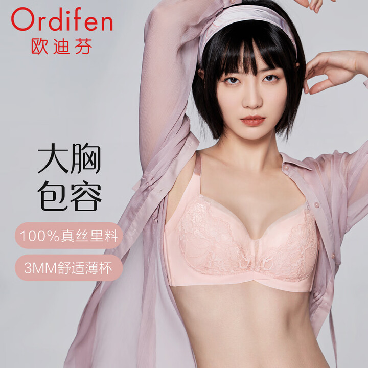 欧迪芬内衣女薄杯大胸包容承托大至F杯真丝滋养文胸无痕贴合收副...