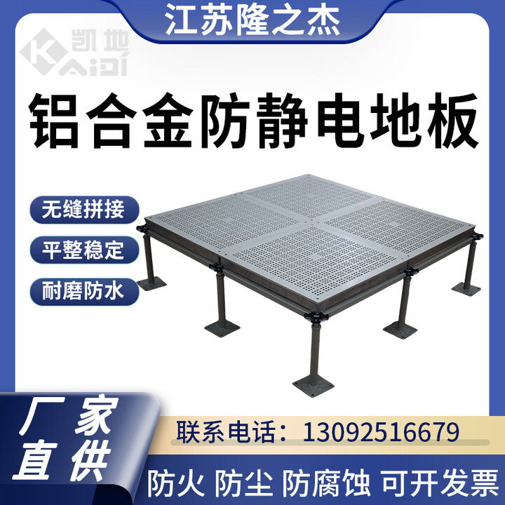 仁聚益铝合金防静电地板 铝合金通风地板600*600铝质防静电高架地板 铝合金盲板 单片不含配件【图片 价格 品牌 报价】-京东